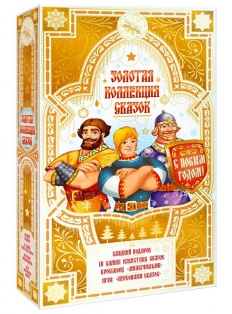 Русские сказки «Классик»